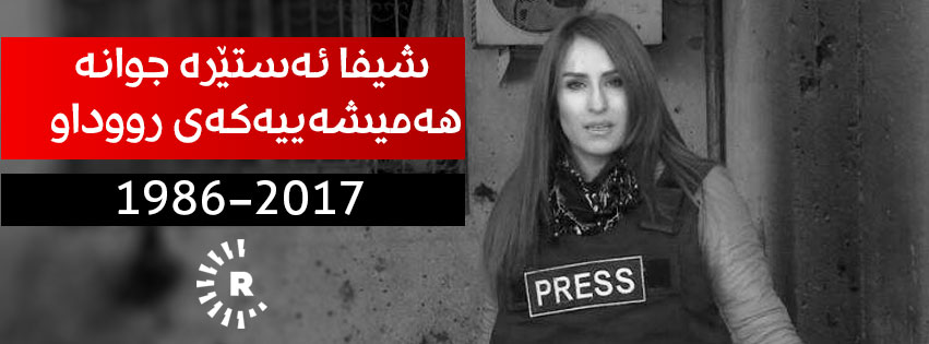 <span class="entry-title-primary">Halál élő adásban</span> <span class="entry-subtitle">Ez egy veszélyes szakma: Shifa Gardi, az iraki kurd Rudaw tévé munkatársa mindössze harminc éves volt</span>
