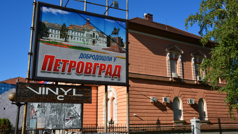 Nagybecskerek: Isten hozta Petrovgradban!